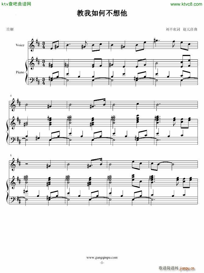 教我如何不想他 D调版_赵元任1
