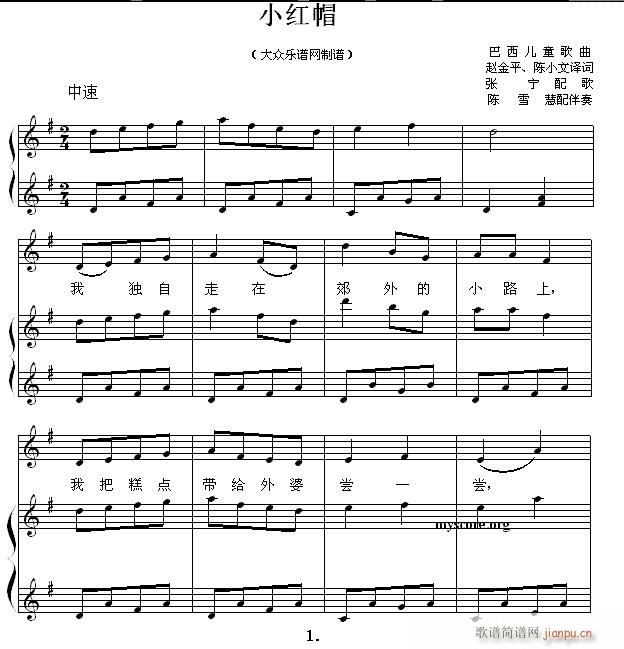 儿童歌曲钢琴伴奏 小红帽1