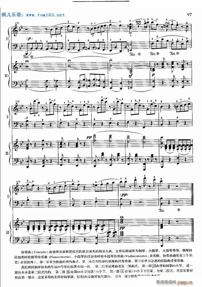 浪漫曲（降B大调钢琴协奏曲第二乐章） ―_莫扎特16