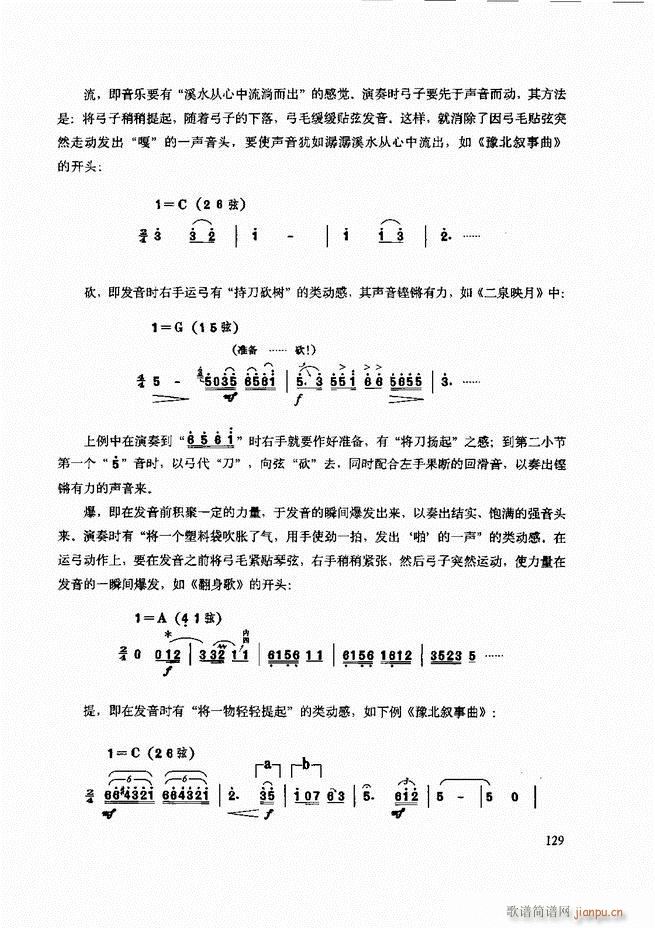 二胡技法与名曲演奏提示121-1809