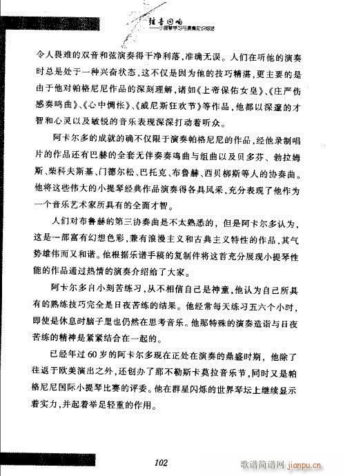 弦音回响  小提琴学习与演奏知识综述101-1202