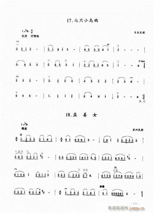 二胡初级教程161-18011