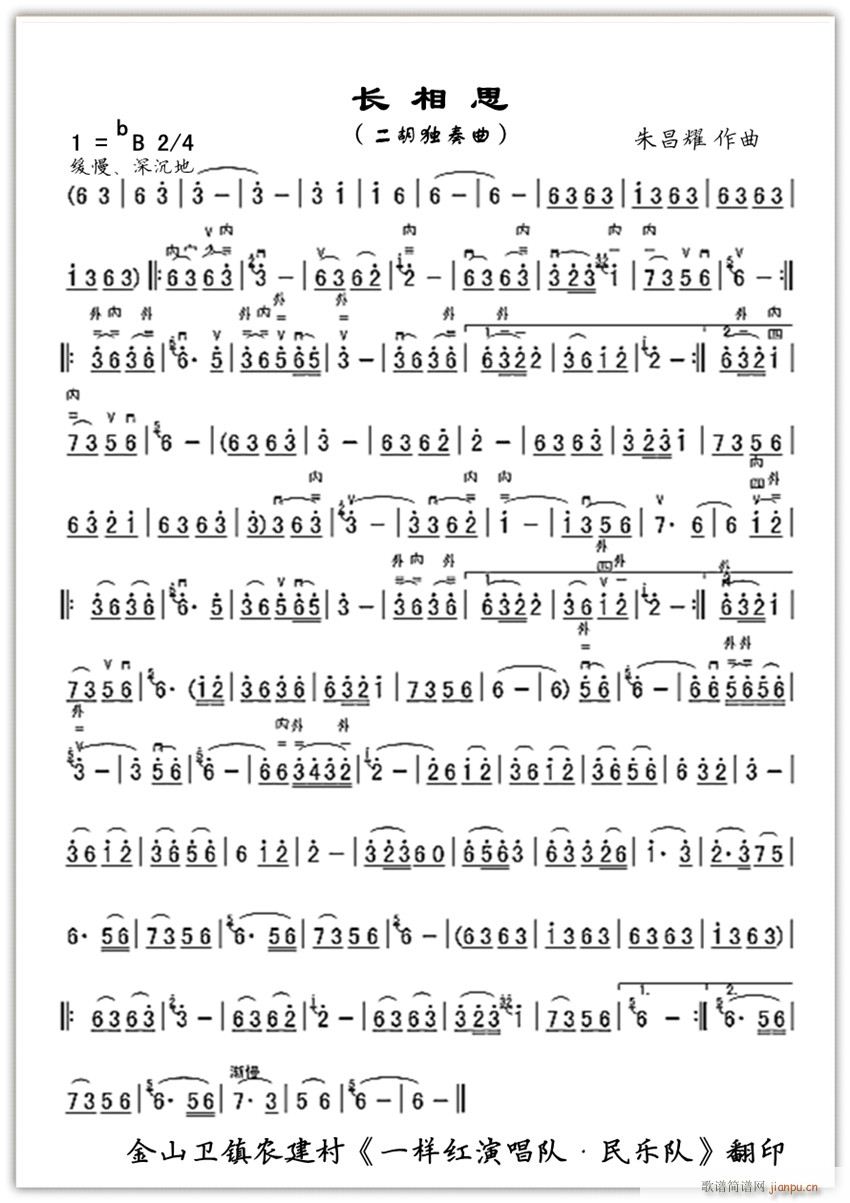 二胡独奏曲 长相思1