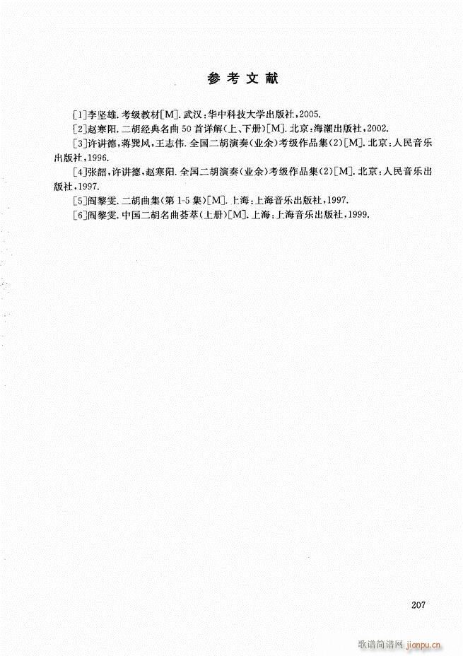 二胡教程180-20727