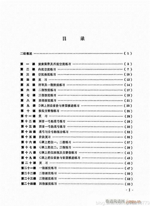 儿童学二胡电视教程  （修订版）前言目录1-222