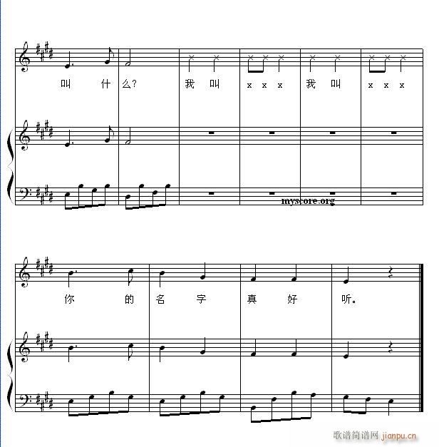 儿歌钢琴弹唱 你的名字叫什么2