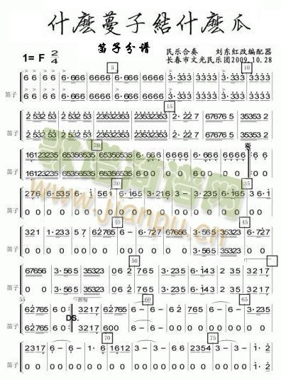 什么蔓子结什么瓜笛子分谱1