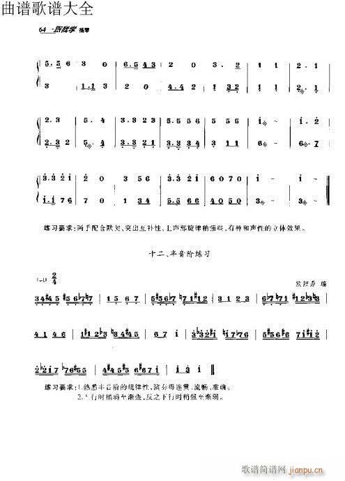 跟我学扬琴51-70页14