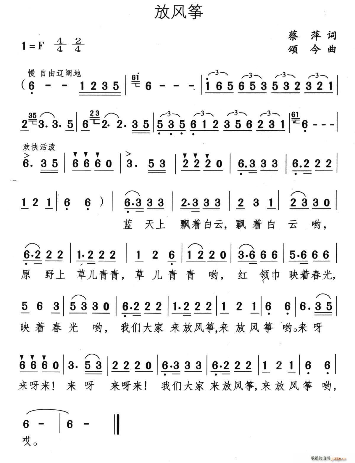放风筝（蔡萍词 颂今曲）1