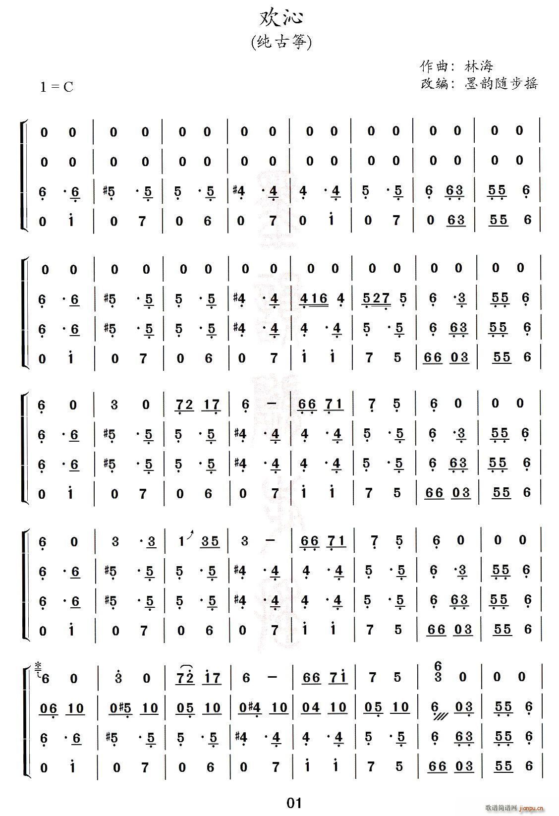 欢沁 （古筝四重奏）1