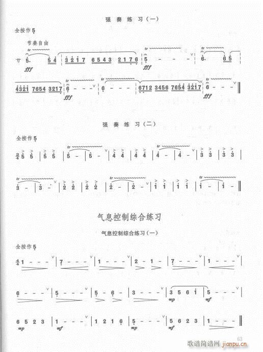 笛子入门教材  增订本63-821