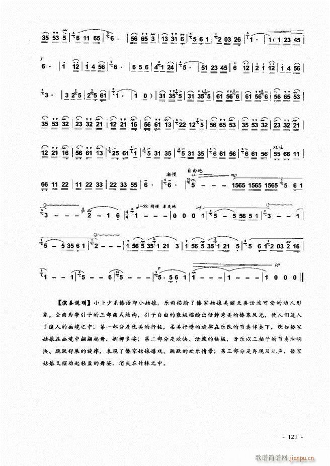葫芦丝、巴乌实用教程121-1801