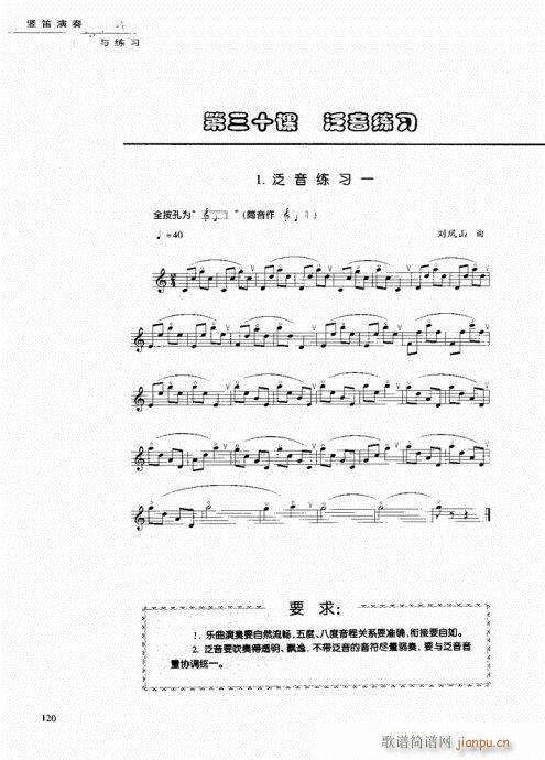 竖笛演奏与练习101-12020