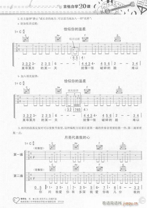 吉他自学20课 181-序1