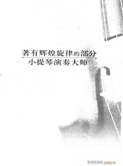 弦音回响  小提琴学习与演奏知识综述61-8019