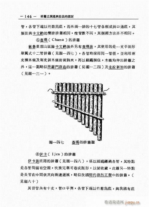 排箫之演进与技法的探讨141-1606
