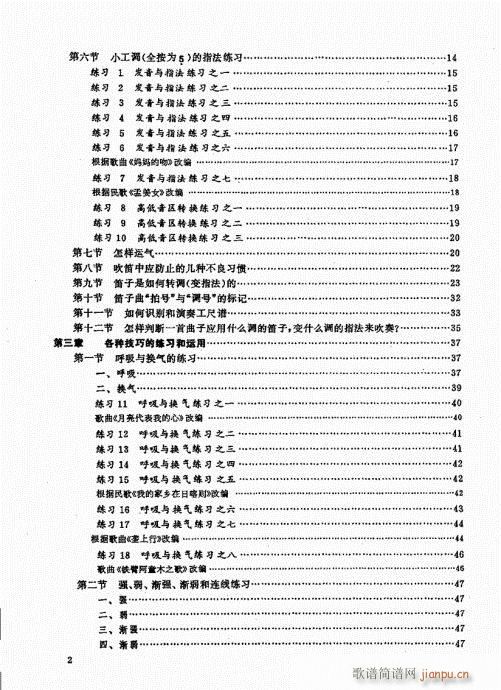 竹笛实用教程 目录5