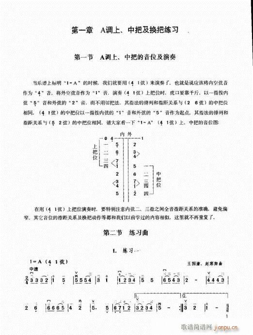 二胡中级教程 1-20目录前言7