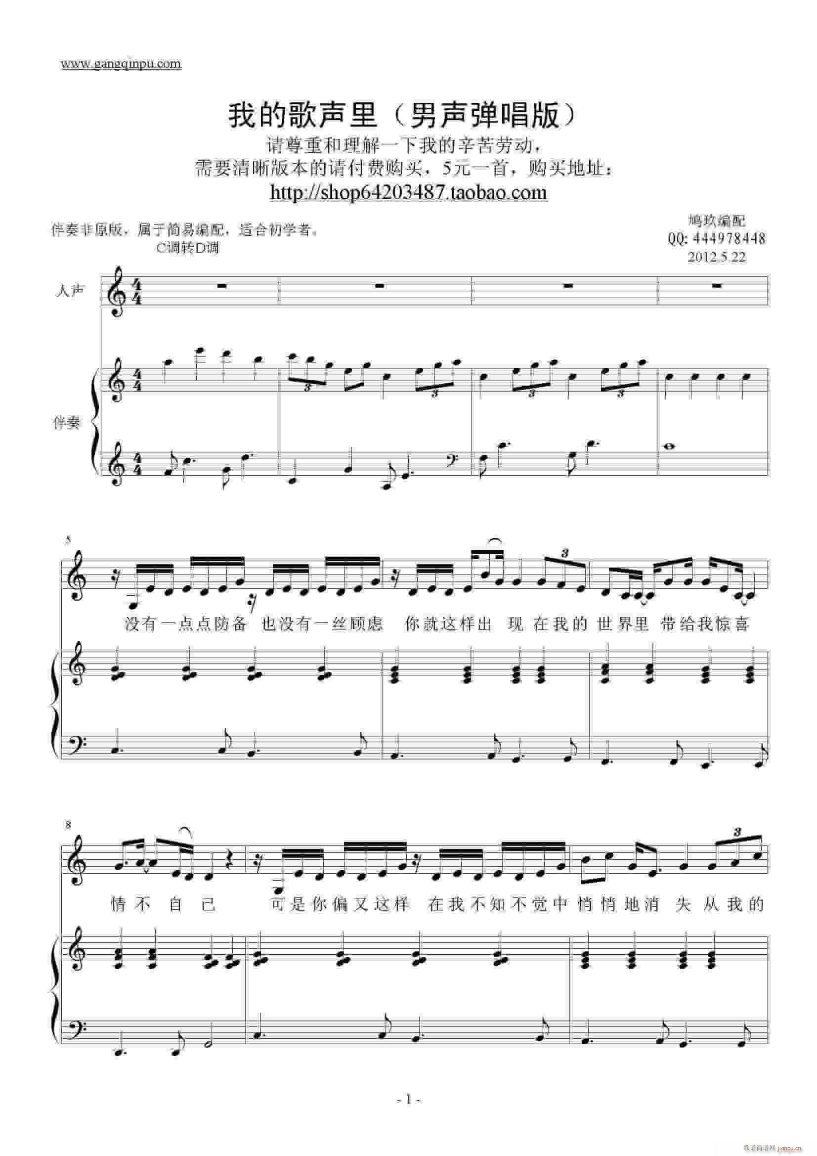 我的歌声里男声弹唱谱伴奏谱_曲婉婷1