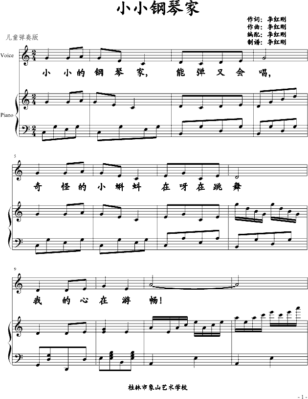 小小钢琴家-钢琴谱(钢琴曲)-李红刚1