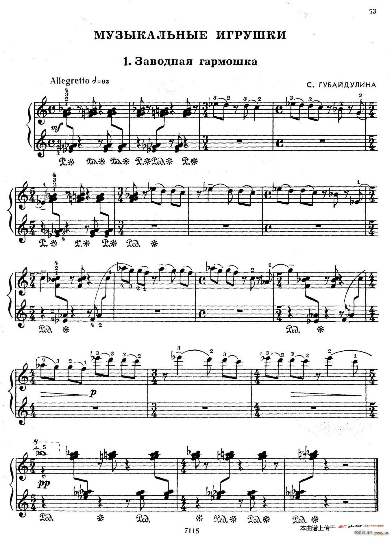 Musical Toys（音乐小品 1 刻板的手风琴）1