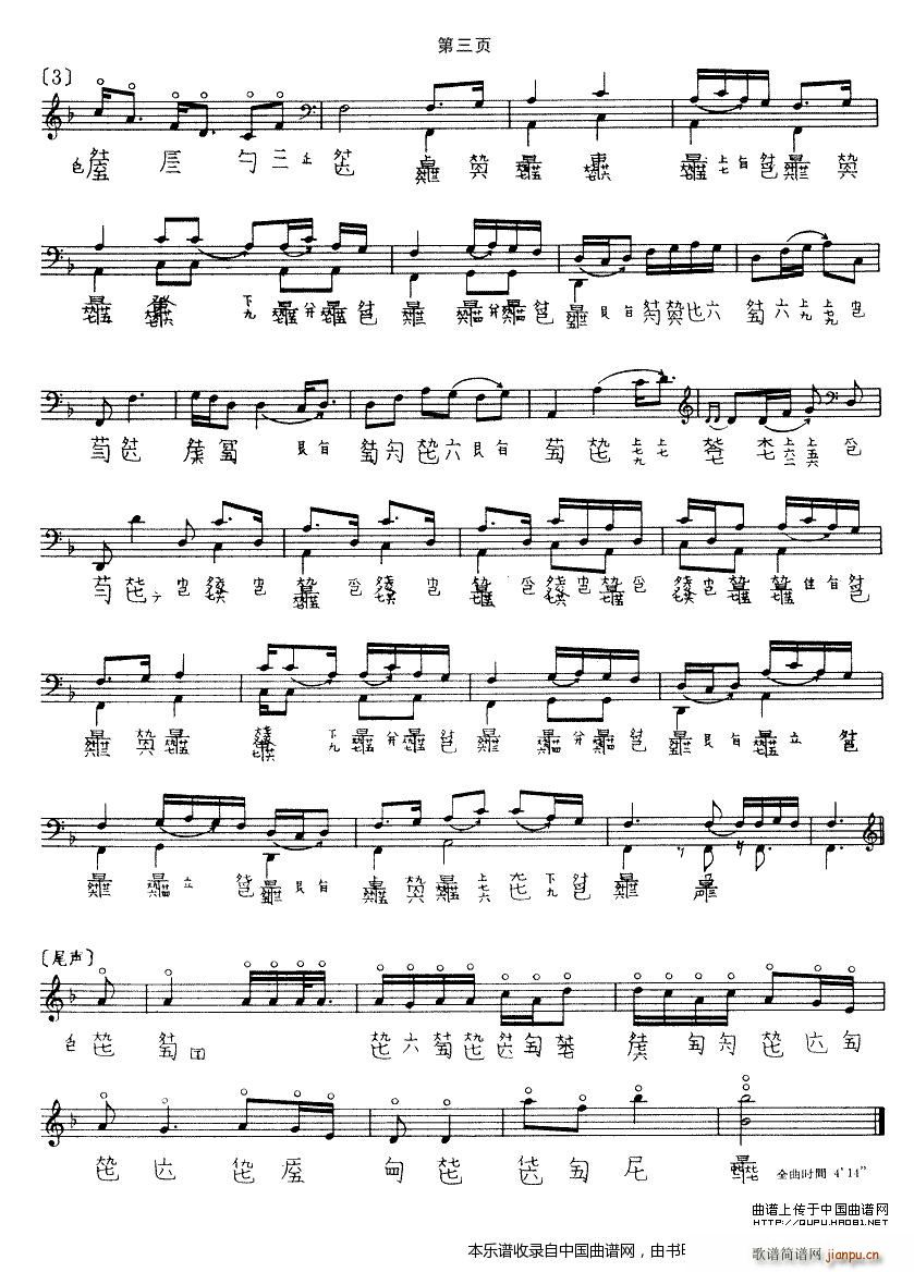 平沙落雁（古琴谱、沈草农演奏版）3