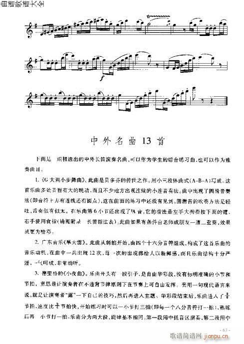 长笛入门与演奏61-80页3