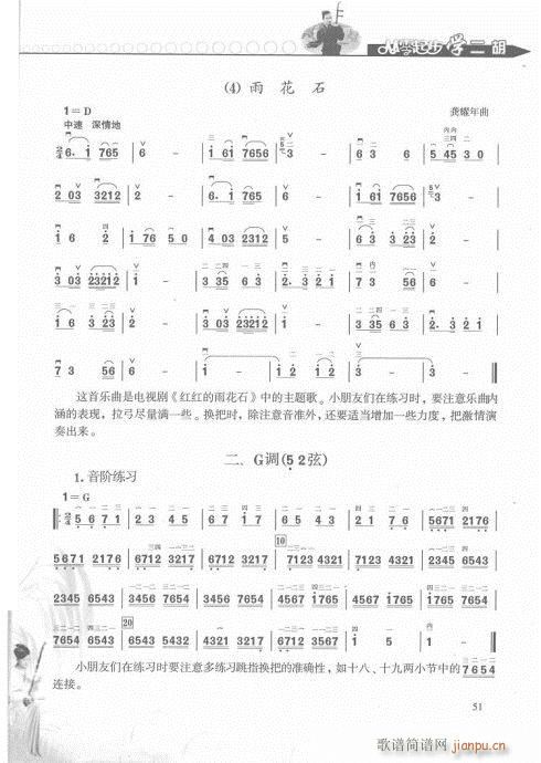 从零起步学二胡轻松入门41-6011
