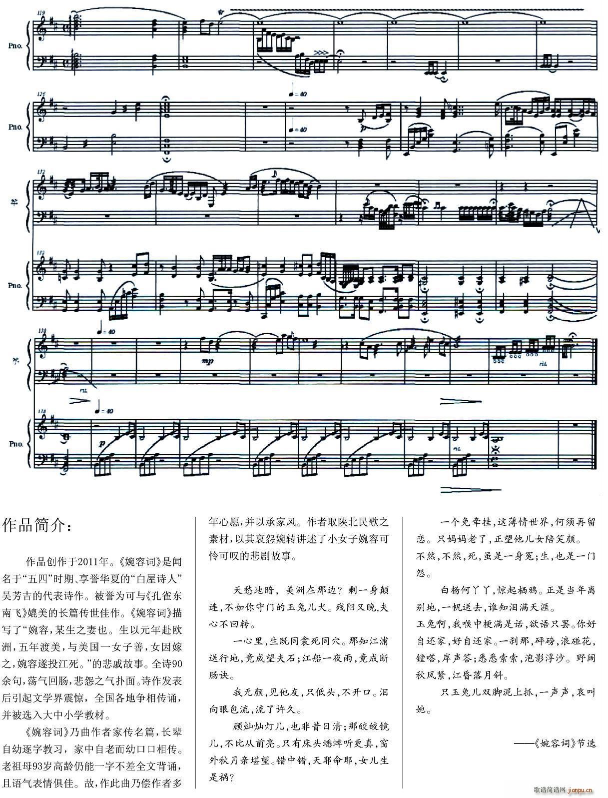 悼・婉容词（筝+钢琴）5