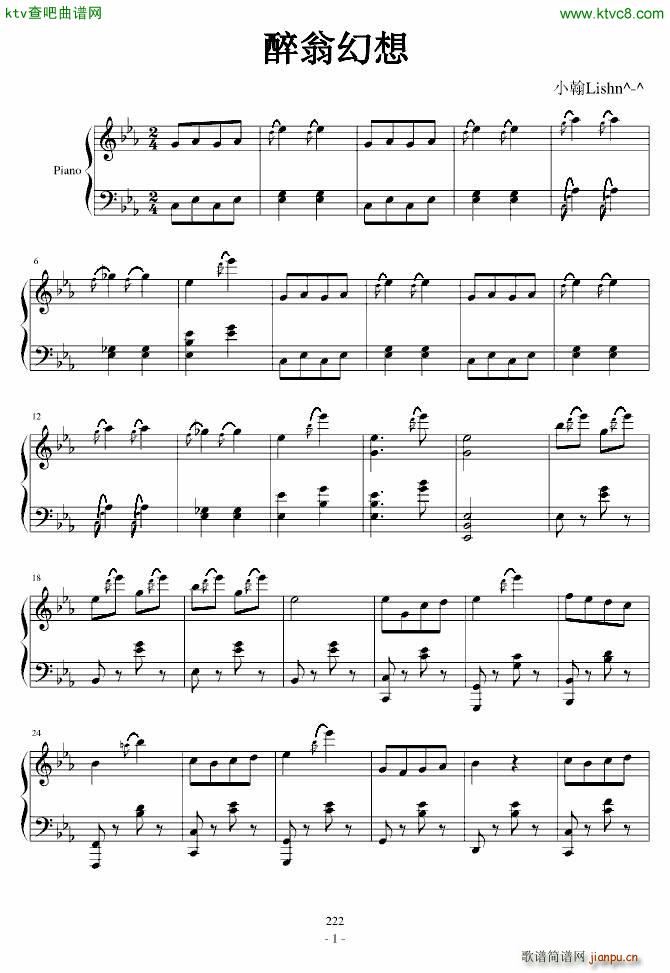 醉翁幻想 诡异风尝试_绿诗翰1