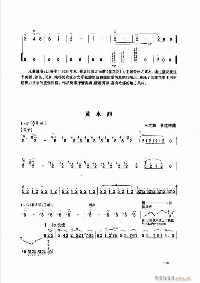 中国二胡名曲集锦南北音乐风格301-34331