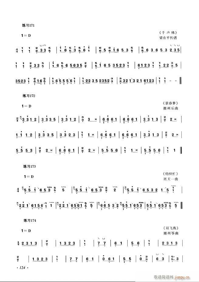 古筝基础教程三十三课目录121-1804