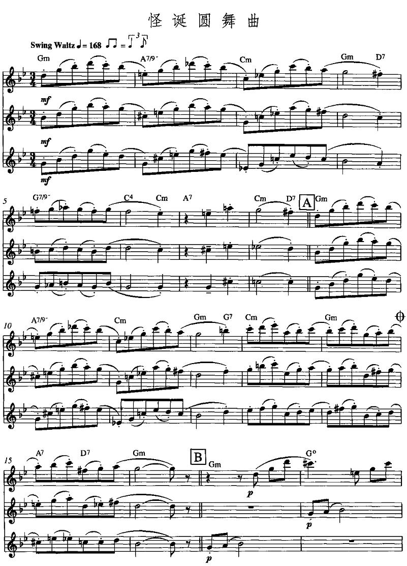 怪诞圆舞曲(长笛三重奏)1