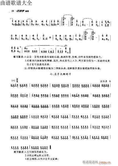 跟我学扬琴51-70页8