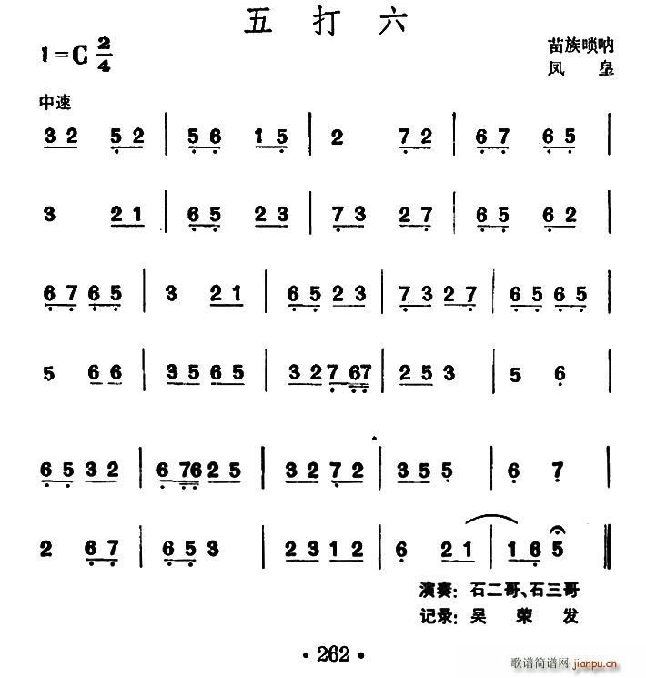 五打六 （苗族唢呐）1