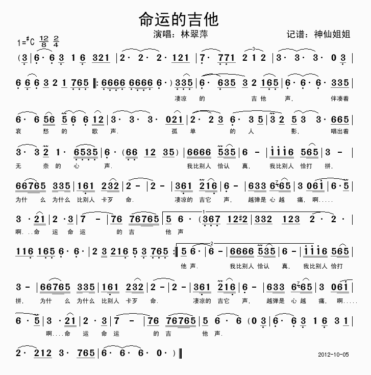 命运的吉他    闽南语1