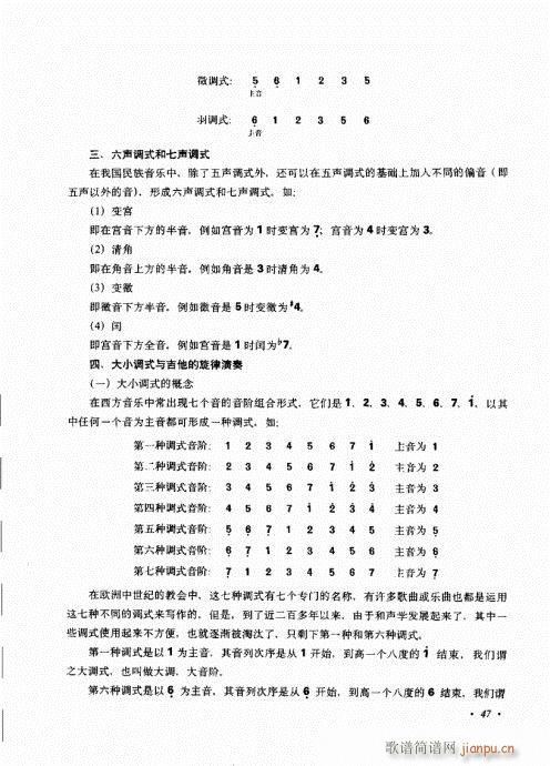 吉他弹唱初级乐理与技法41-607