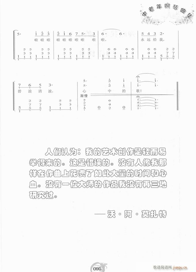 钢琴 我和我的祖国12