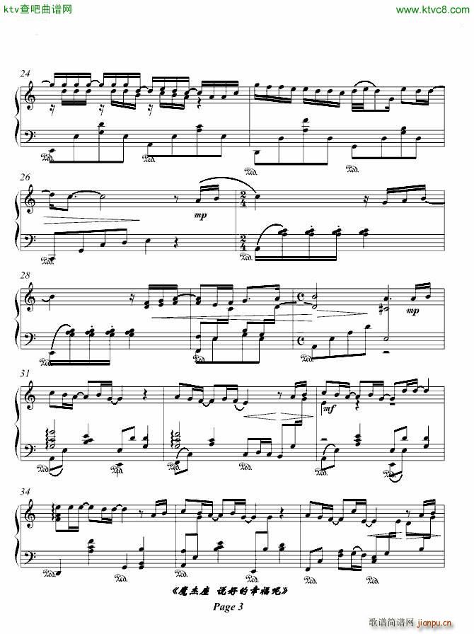 魔杰座```说好的幸福呢 完整版 绫枫_周杰伦3