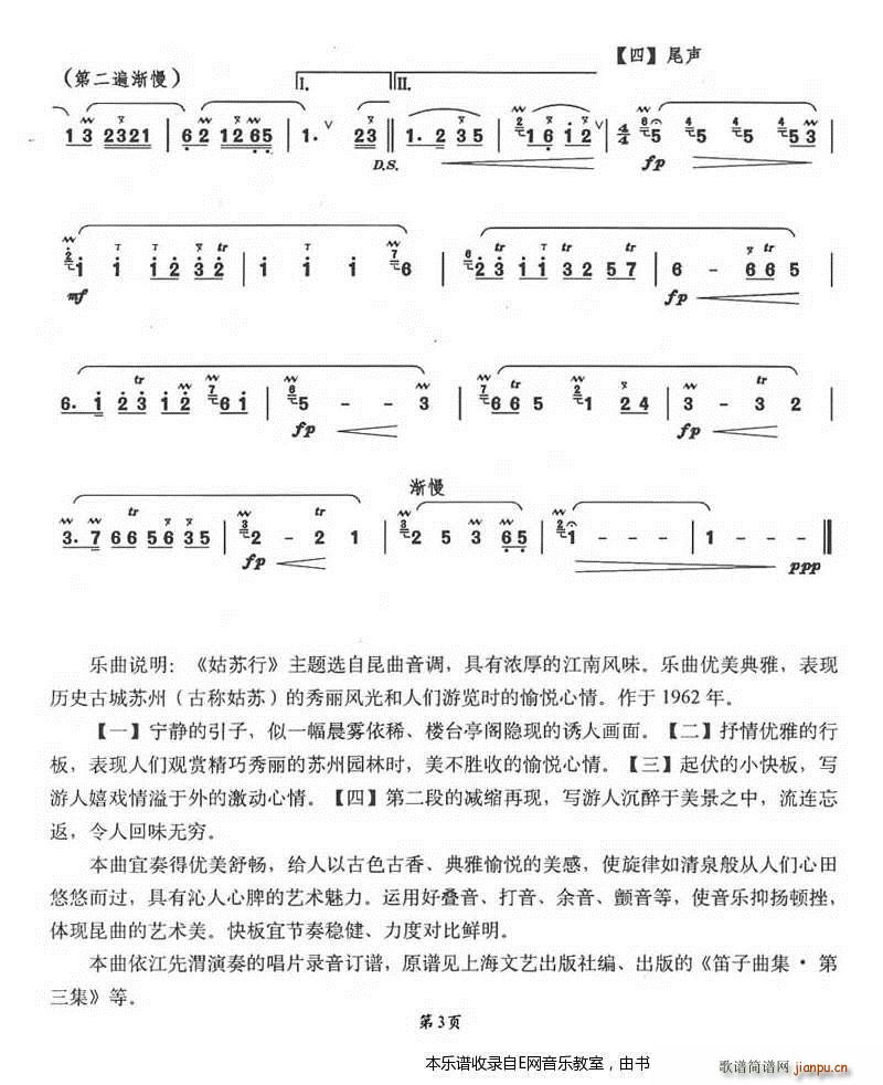 姑苏行-笛子独奏曲(笛子本2)3