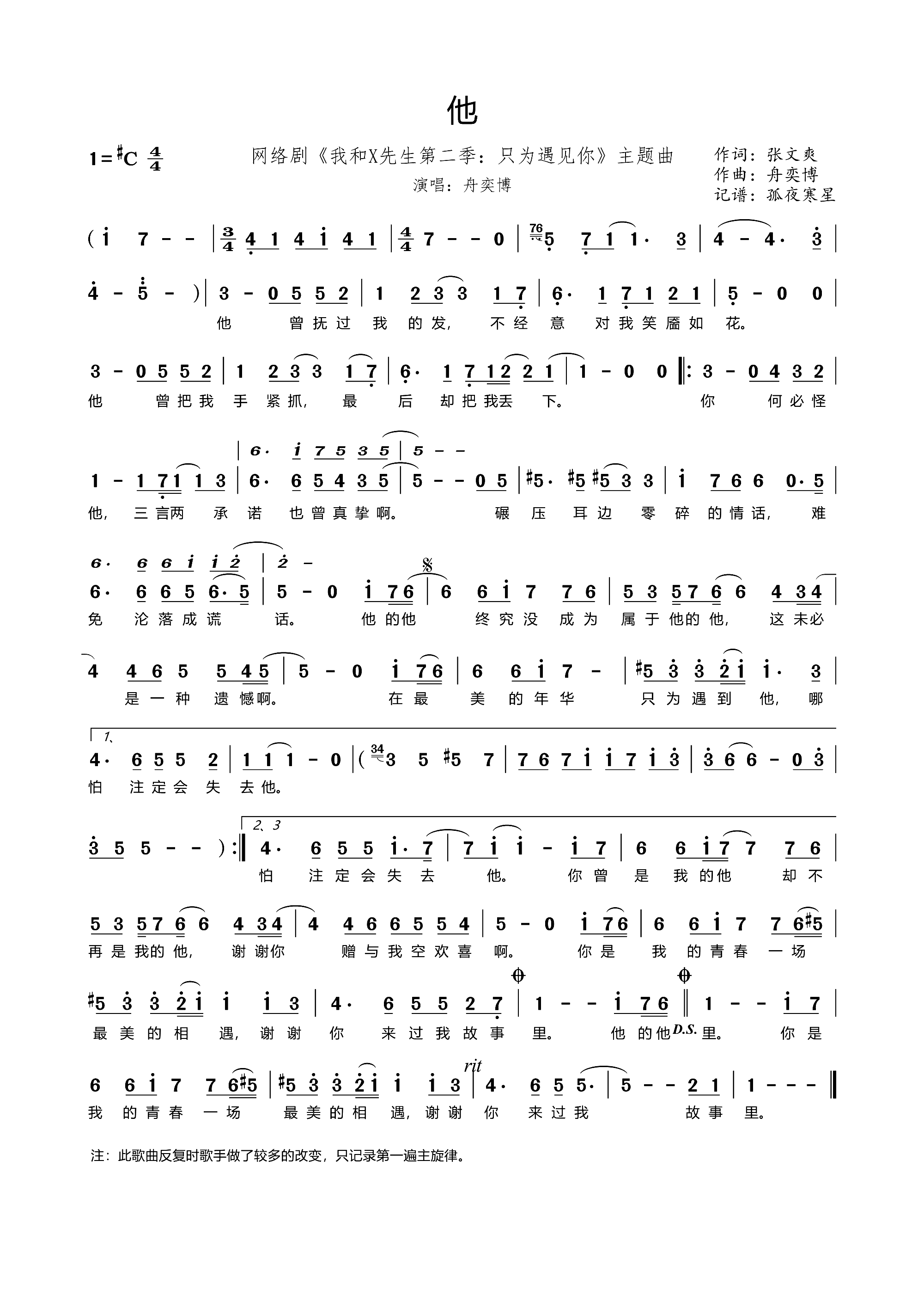 他(网络剧《我和X先生第二季 只为遇见你》主题曲)_舟奕博1