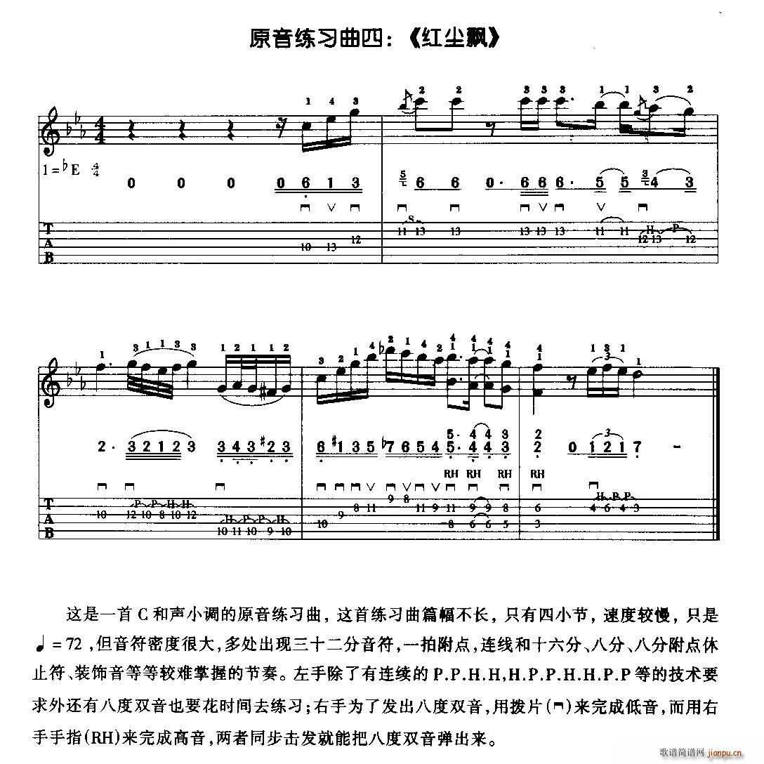 红尘飘（电吉他原音练习曲）1