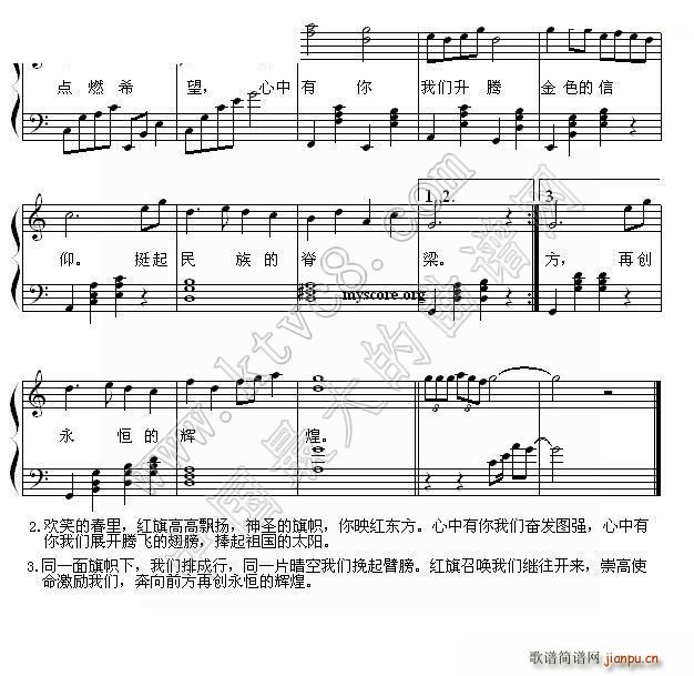 红旗颂(钢琴弹唱谱)2