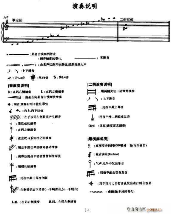 国风2 为箫 二胡与筝而作的三重奏5