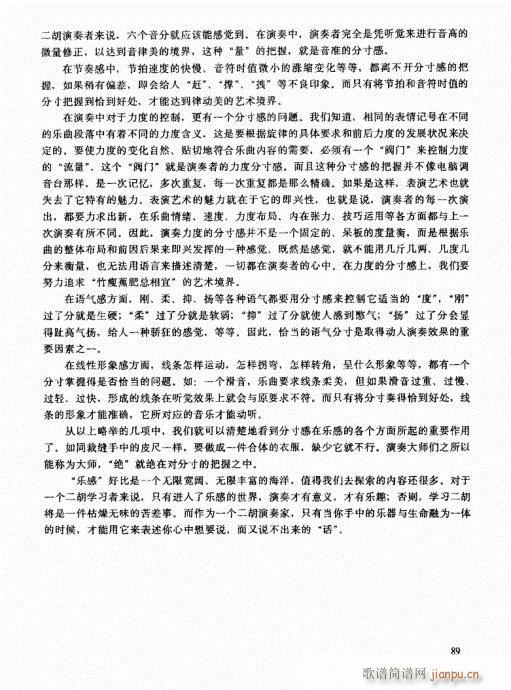二胡高级教程81-1009