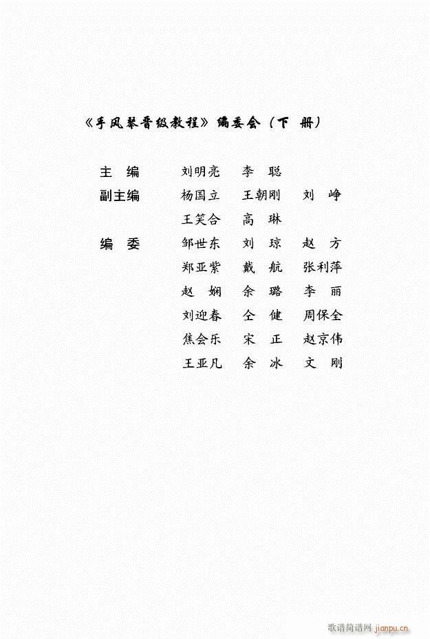 手风琴晋级教程 （下册）目录前言1-603