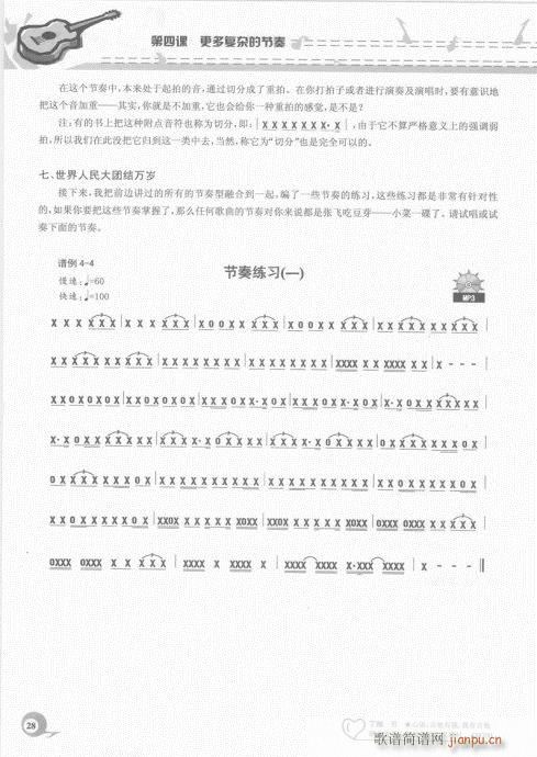 吉他自学20课21-408