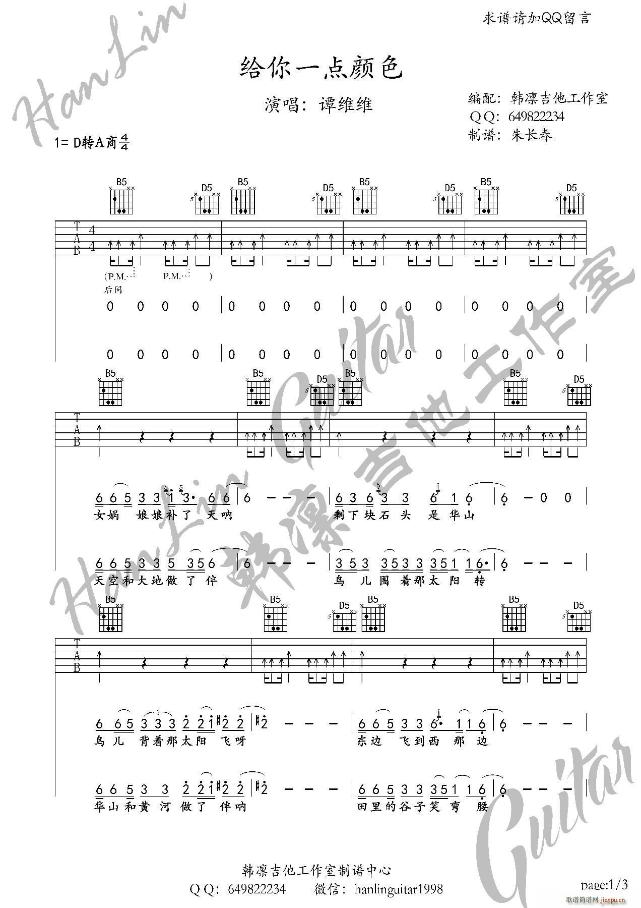 给你一点颜色 网络首发(韩凛原版编配)_谭维维1