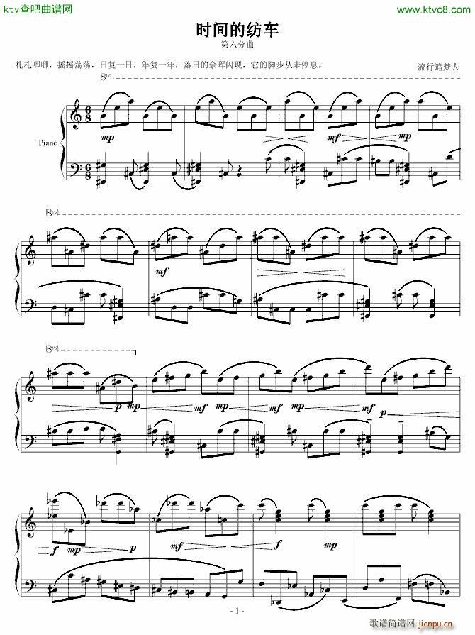 时间的纺车 第六分曲1