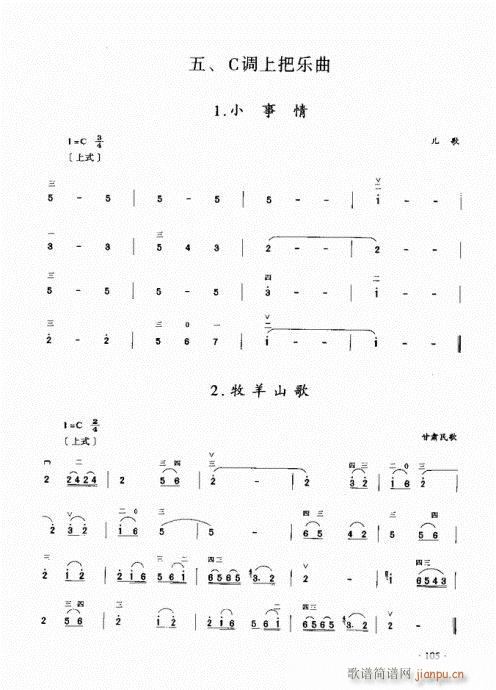 二胡初级教程101-1205